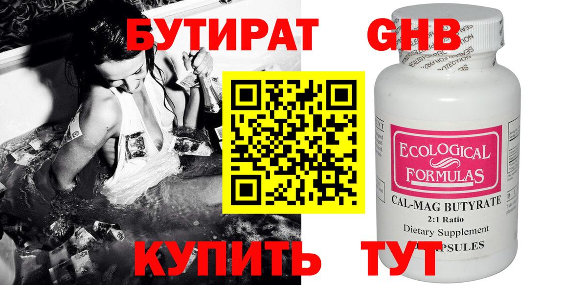 Бутират 99%  Вход с VPN  Домодедово 