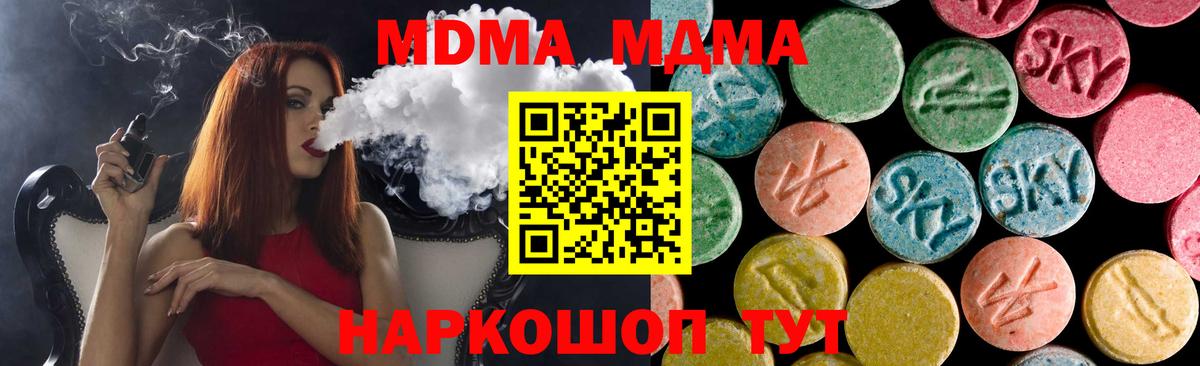 MDMA кристаллы  Вход с VPN  Домодедово  МДМА кристаллы 
