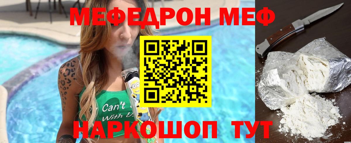 где продают   Меф кристаллы  Вход с VPN  МЯУ-МЯУ мука  Домодедово 