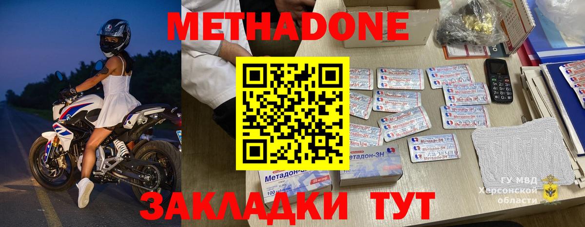 МЕТАДОН VHQ  Вход с VPN  Домодедово  Метадон methadone 